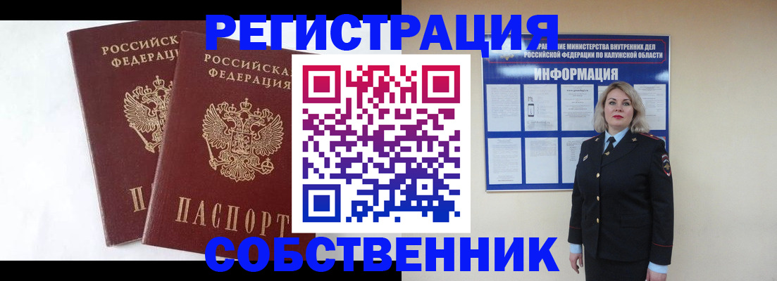 прописка от собственника в Зеленокумске